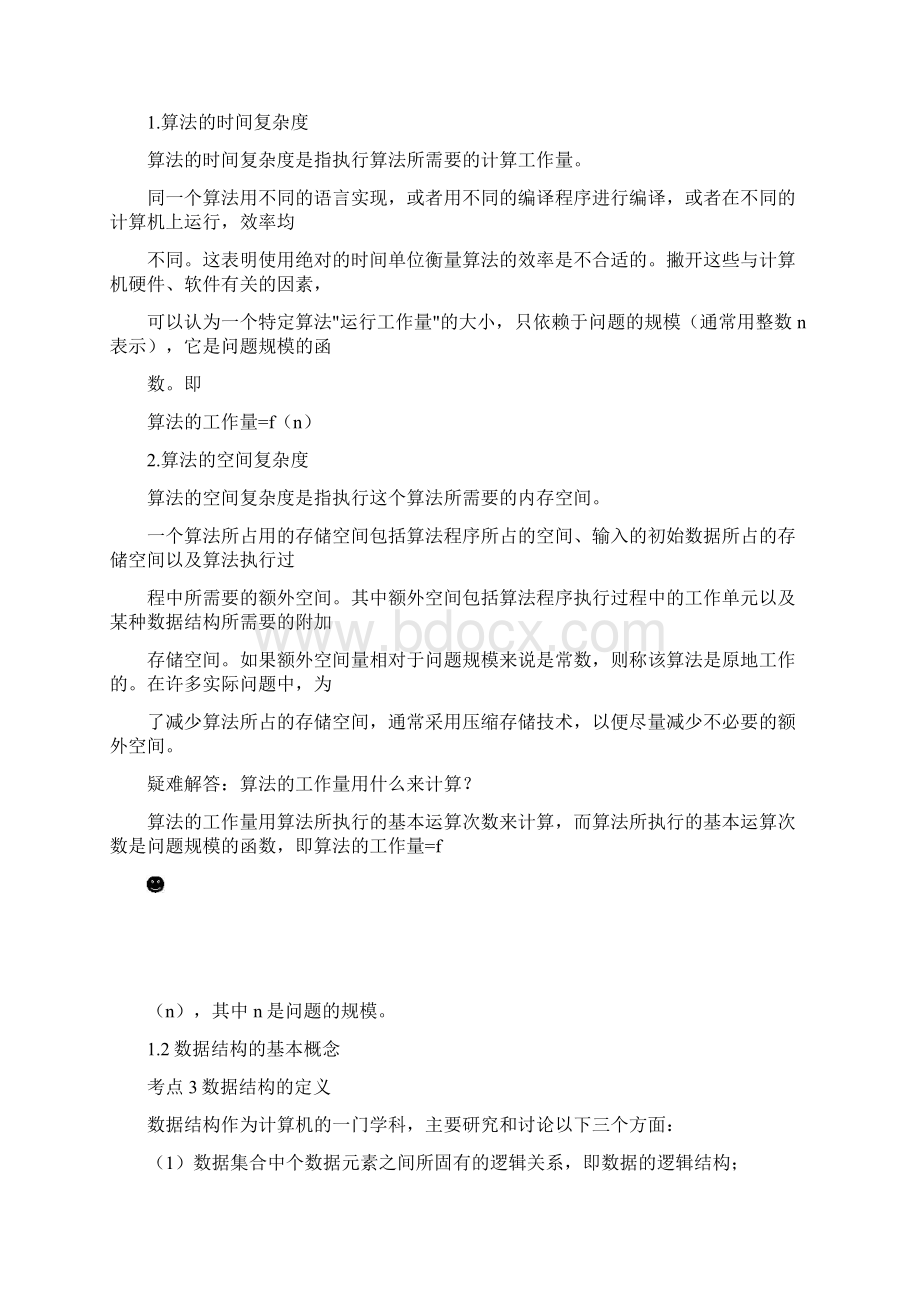 计算机二级公共基础知识.docx_第2页