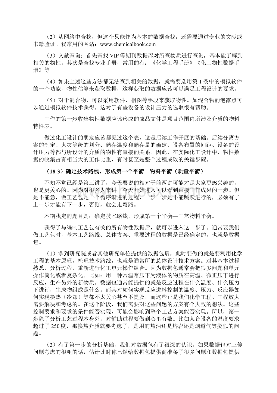 我是怎样做工艺包的.docx_第2页