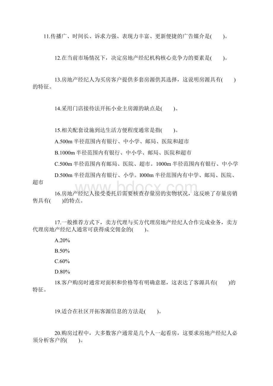 房地产经纪人考试实务真题及答案Word格式.docx_第2页