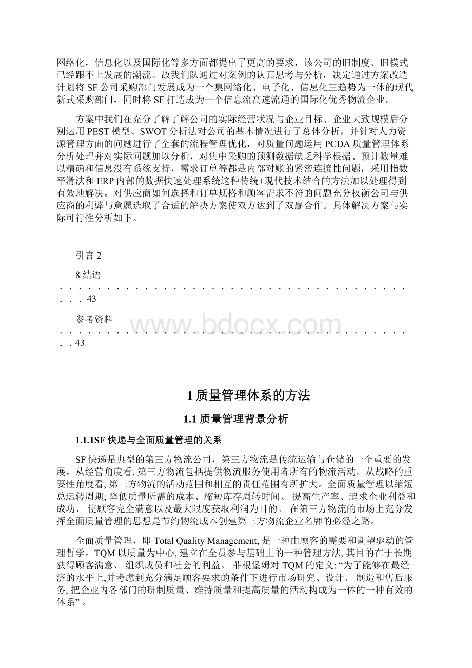 SF物流优化设计方案江西省第二届物流设计大赛方案.docx_第3页