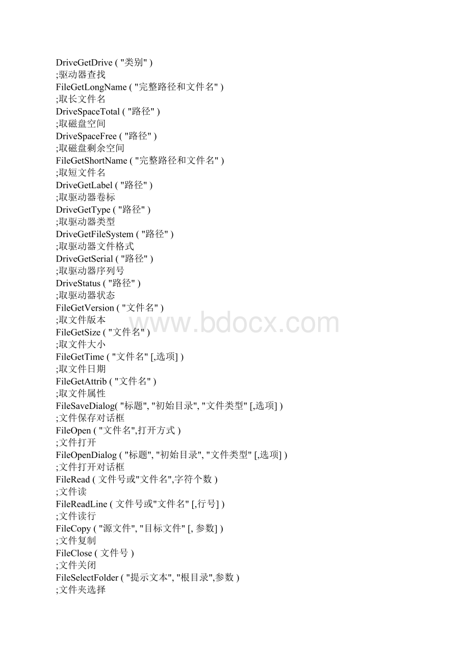 AutoIt3 脚本函数用法中文说明.docx_第2页