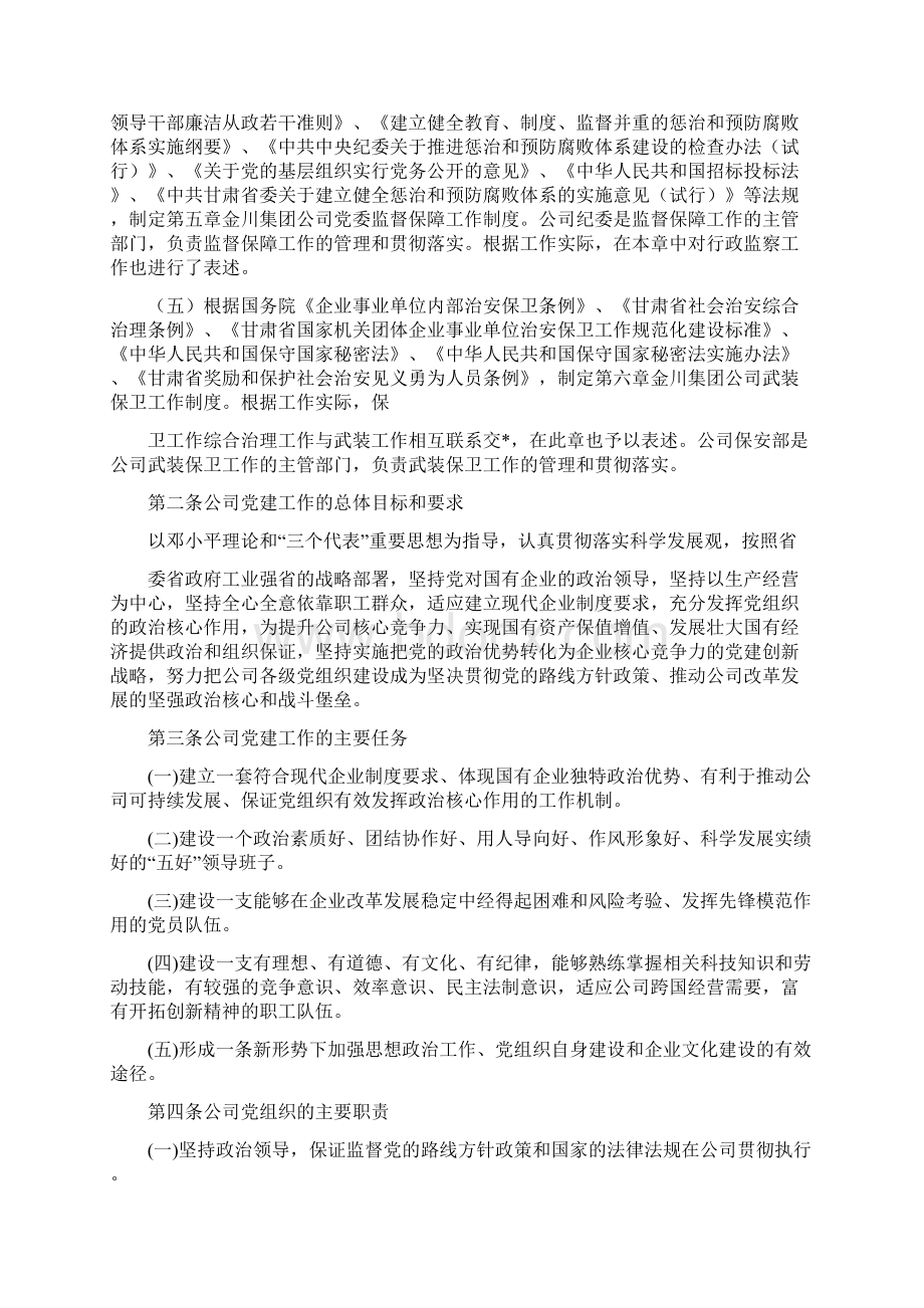 中国共产党规章制度Word下载.docx_第3页