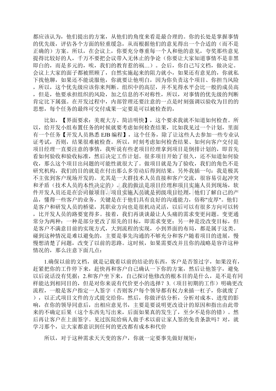 项目管理项目经理贴身必备Word文件下载.docx_第3页