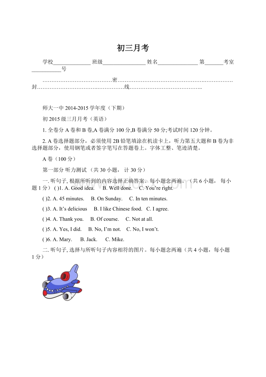 初三月考Word下载.docx_第1页