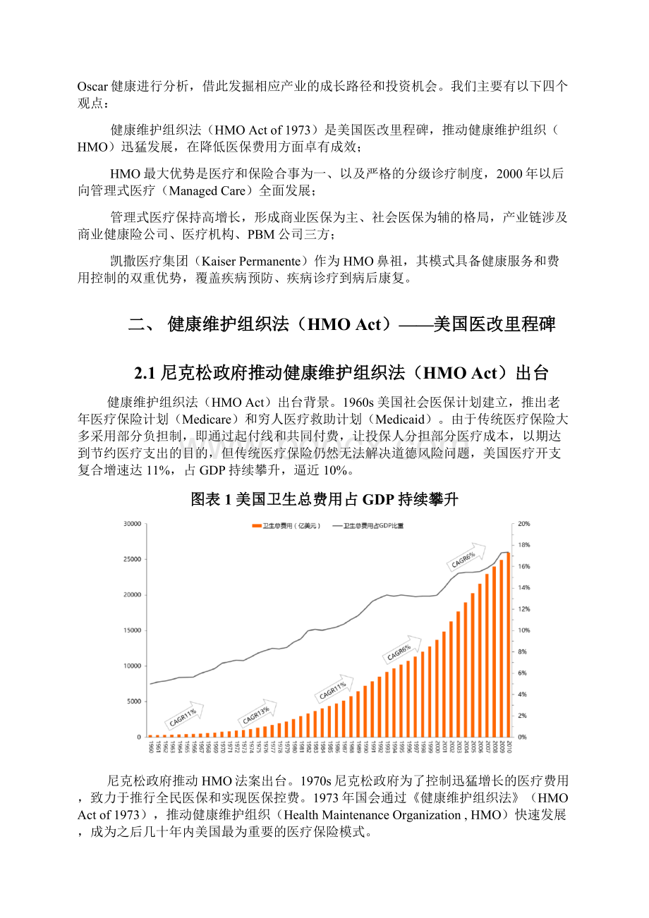 美国医疗改革经验行业展望报告.docx_第3页