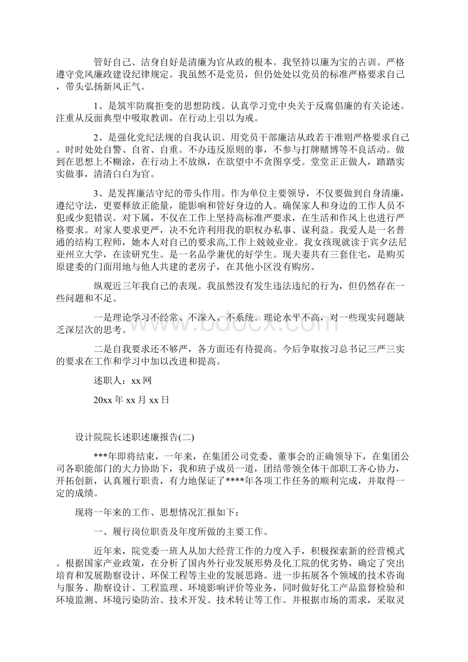 设计院院长述职述廉报告文档格式.docx_第2页