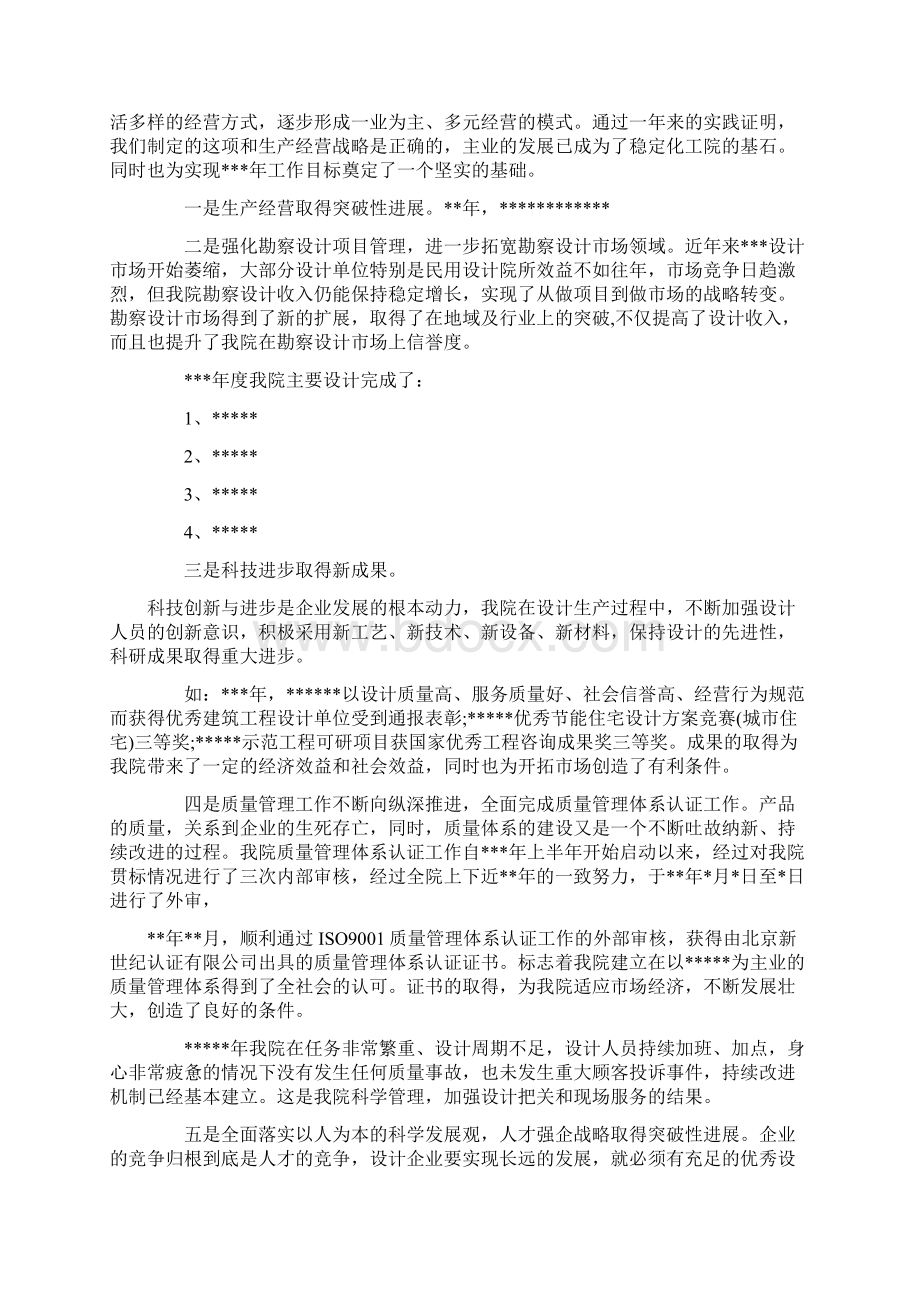 设计院院长述职述廉报告文档格式.docx_第3页