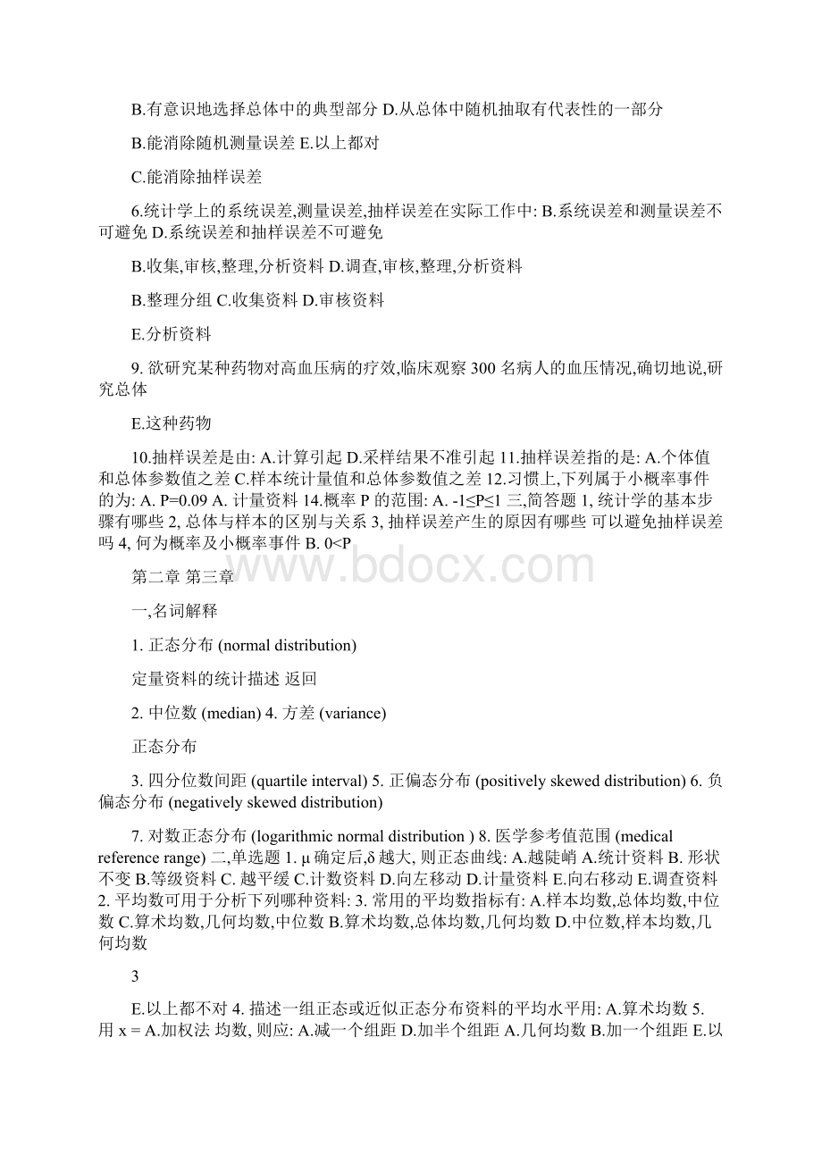 华中科技大学卫生统计学试题3.docx_第2页