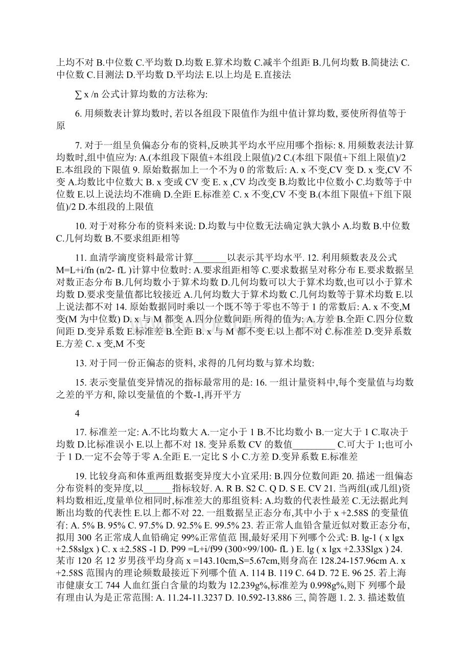 华中科技大学卫生统计学试题3文档格式.docx_第3页