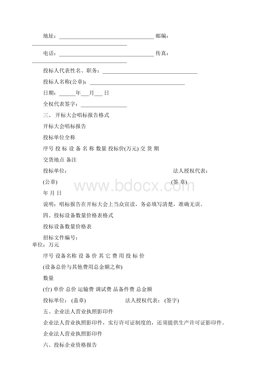 标书供货方案模板 标书中的供货方案3篇Word文档格式.docx_第2页