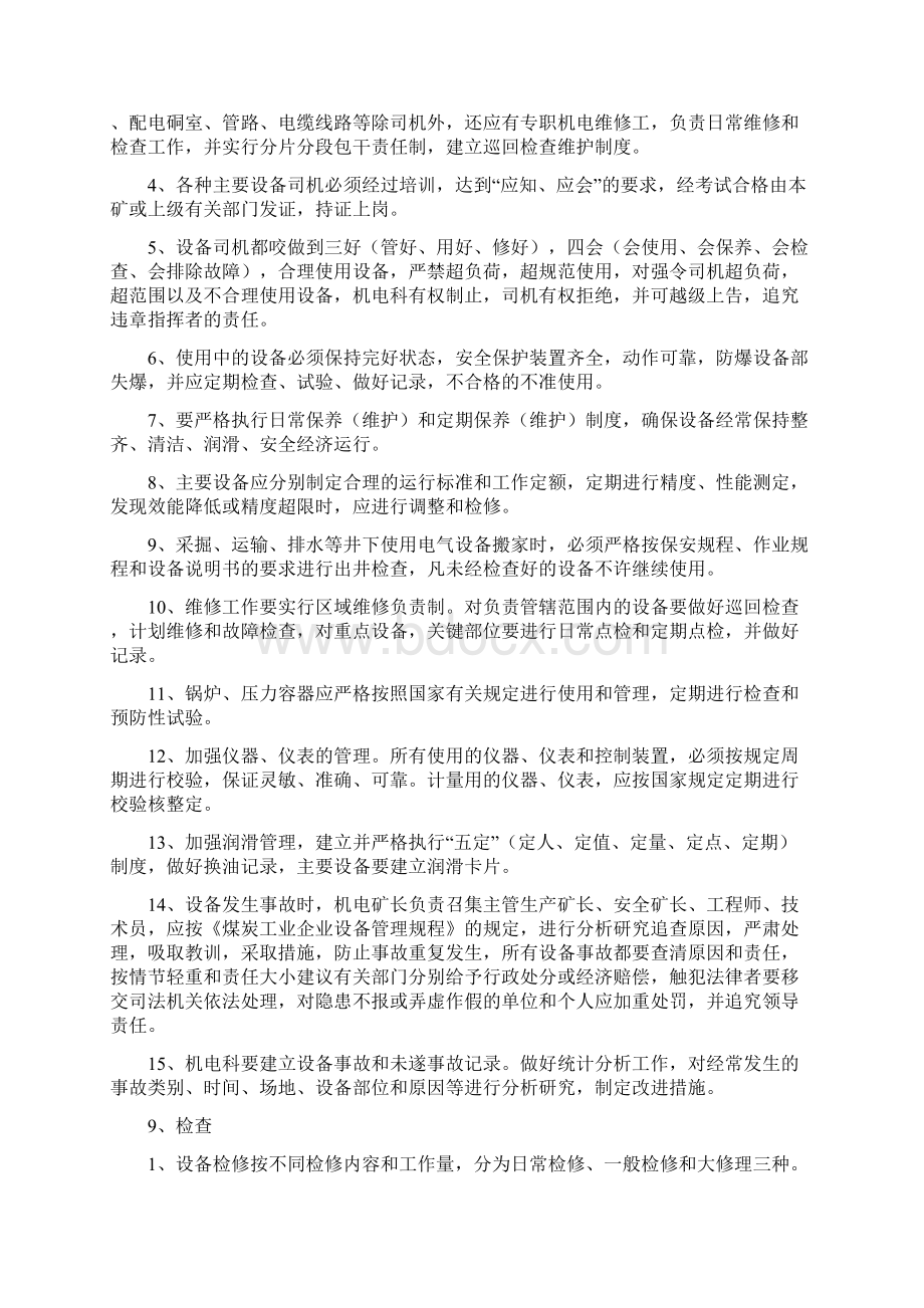 煤矿机电质量标准化标准管理规章制度Word文件下载.docx_第3页