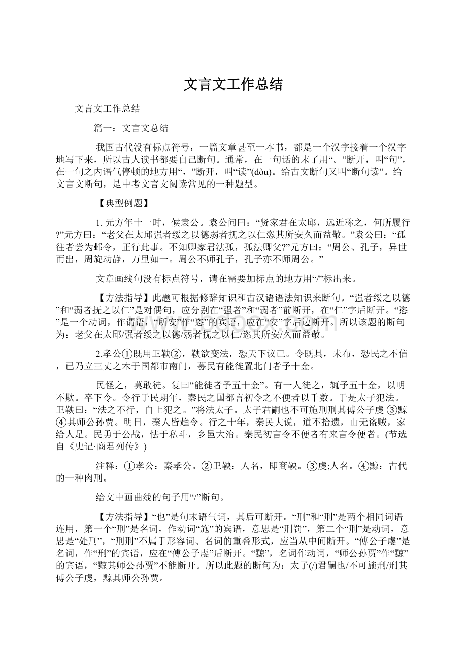 文言文工作总结Word文件下载.docx