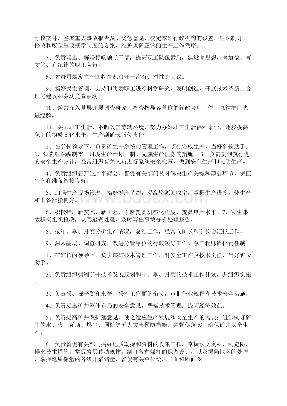 煤质监督岗位职责多篇Word文档格式.docx_第2页