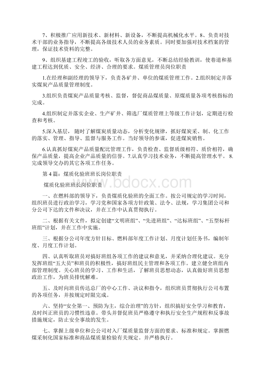 煤质监督岗位职责多篇Word文档格式.docx_第3页