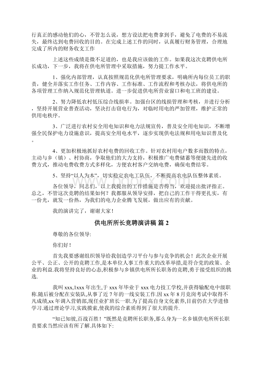 供电所所长竞聘演讲稿.docx_第2页