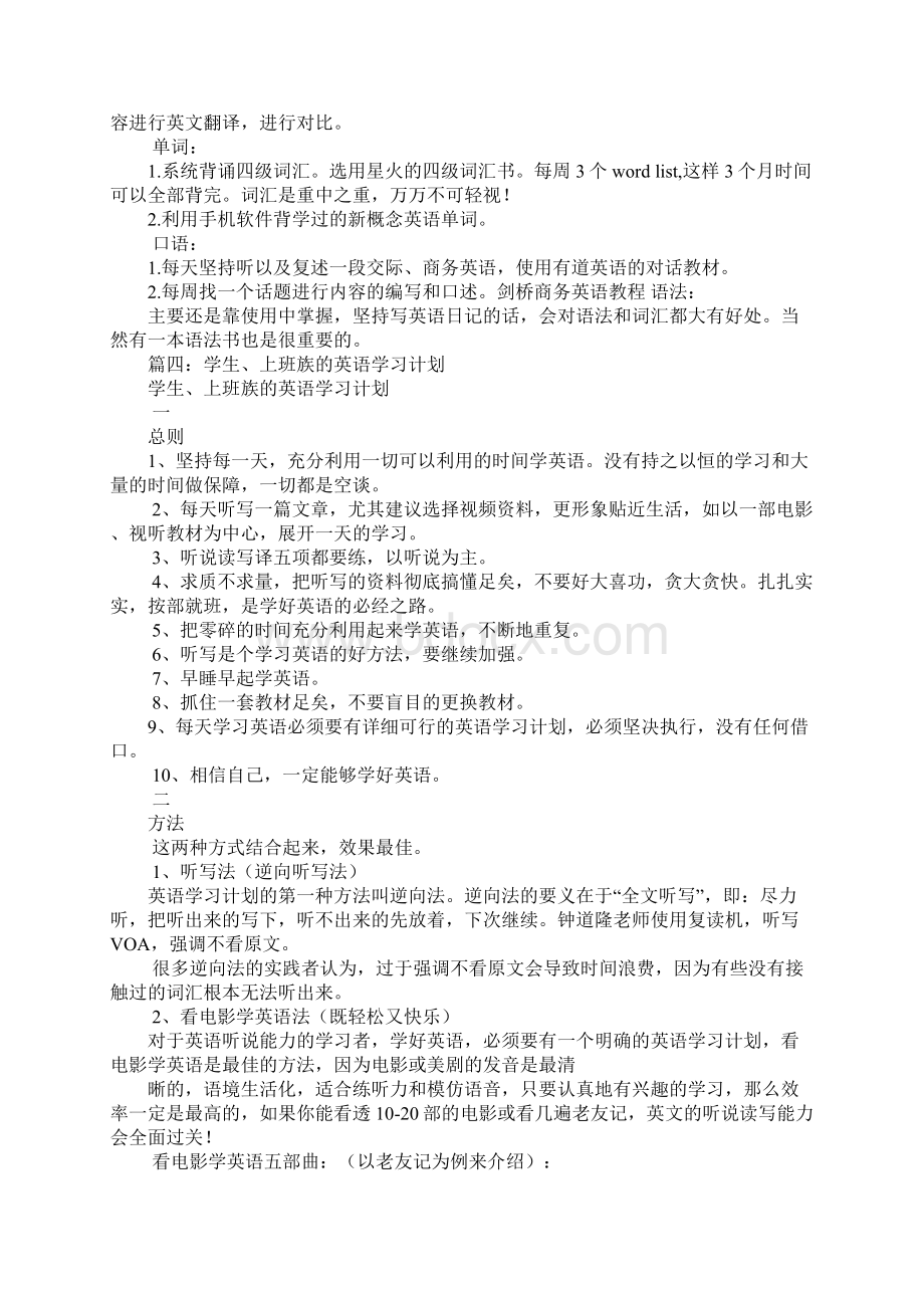 上班族的学习计划.docx_第2页