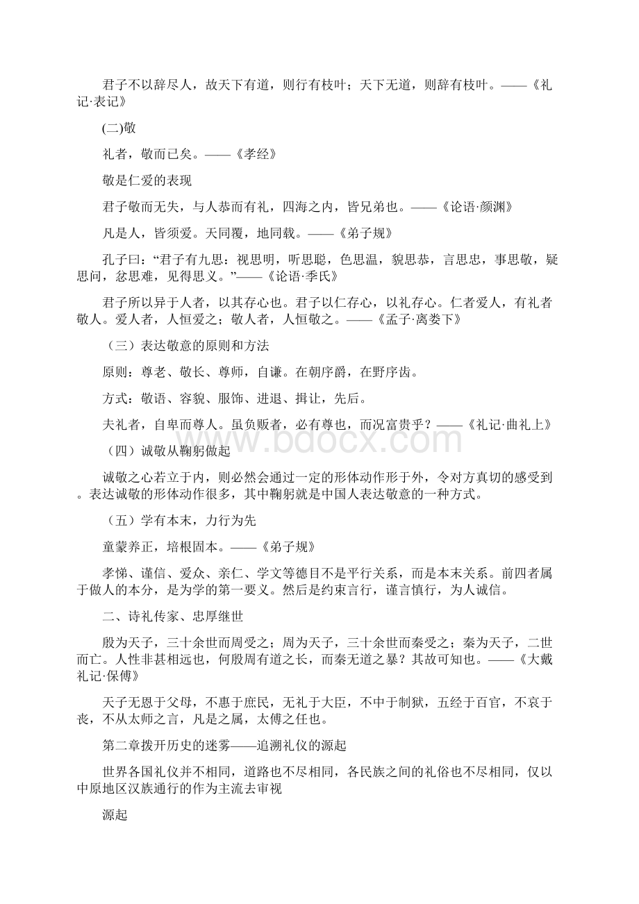 国学经典文明礼仪篇完整优秀版.docx_第2页