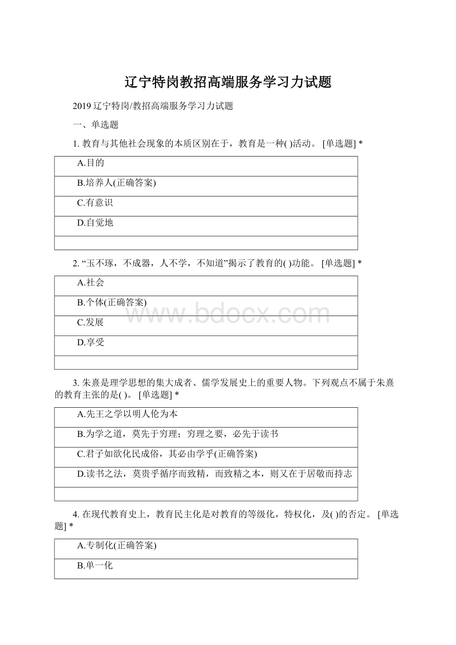 辽宁特岗教招高端服务学习力试题.docx