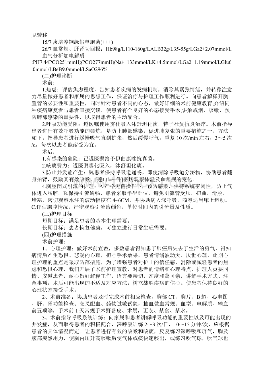 护理临床实习报告.docx_第2页