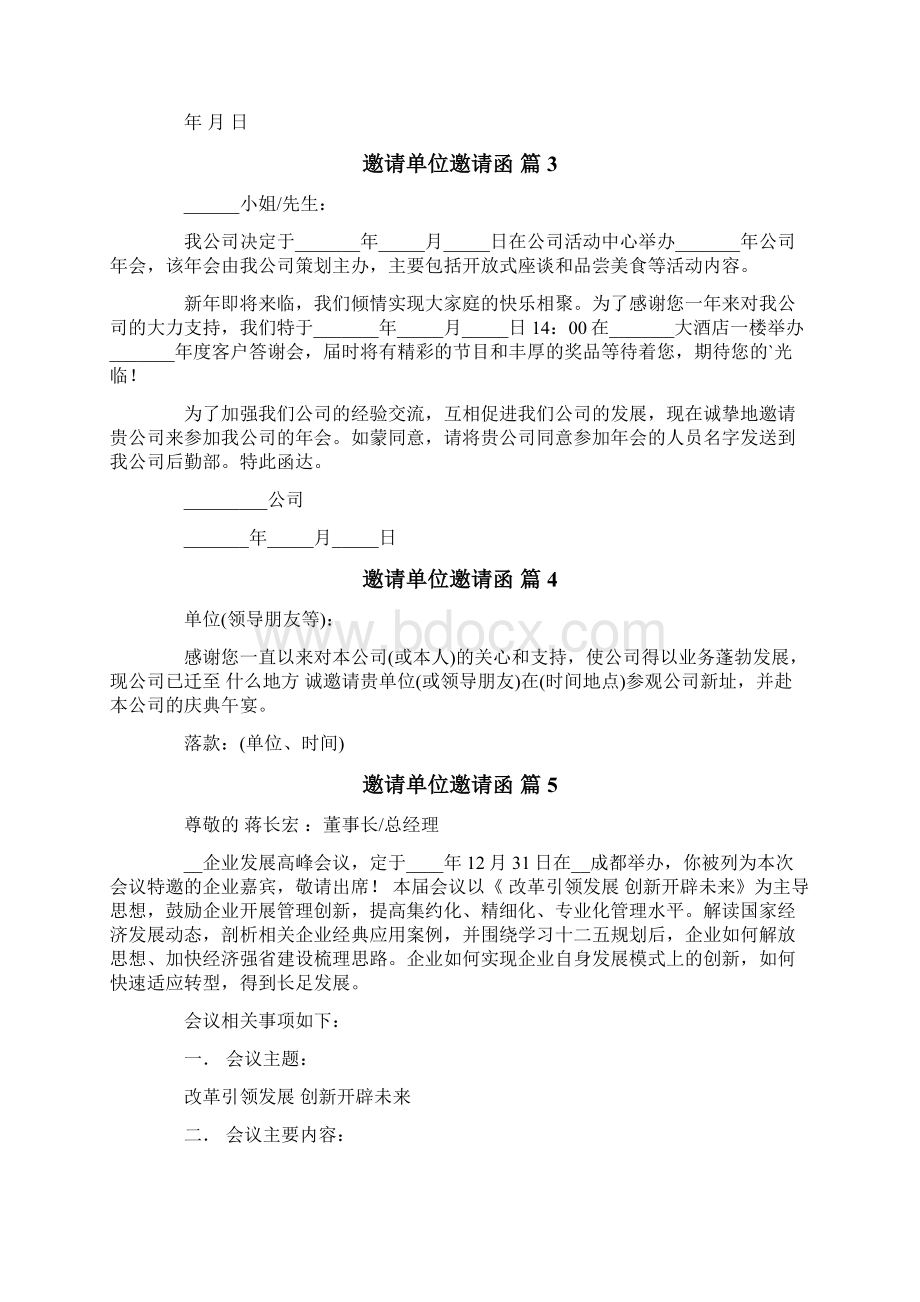 邀请单位邀请函范文集锦8篇Word文档格式.docx_第2页