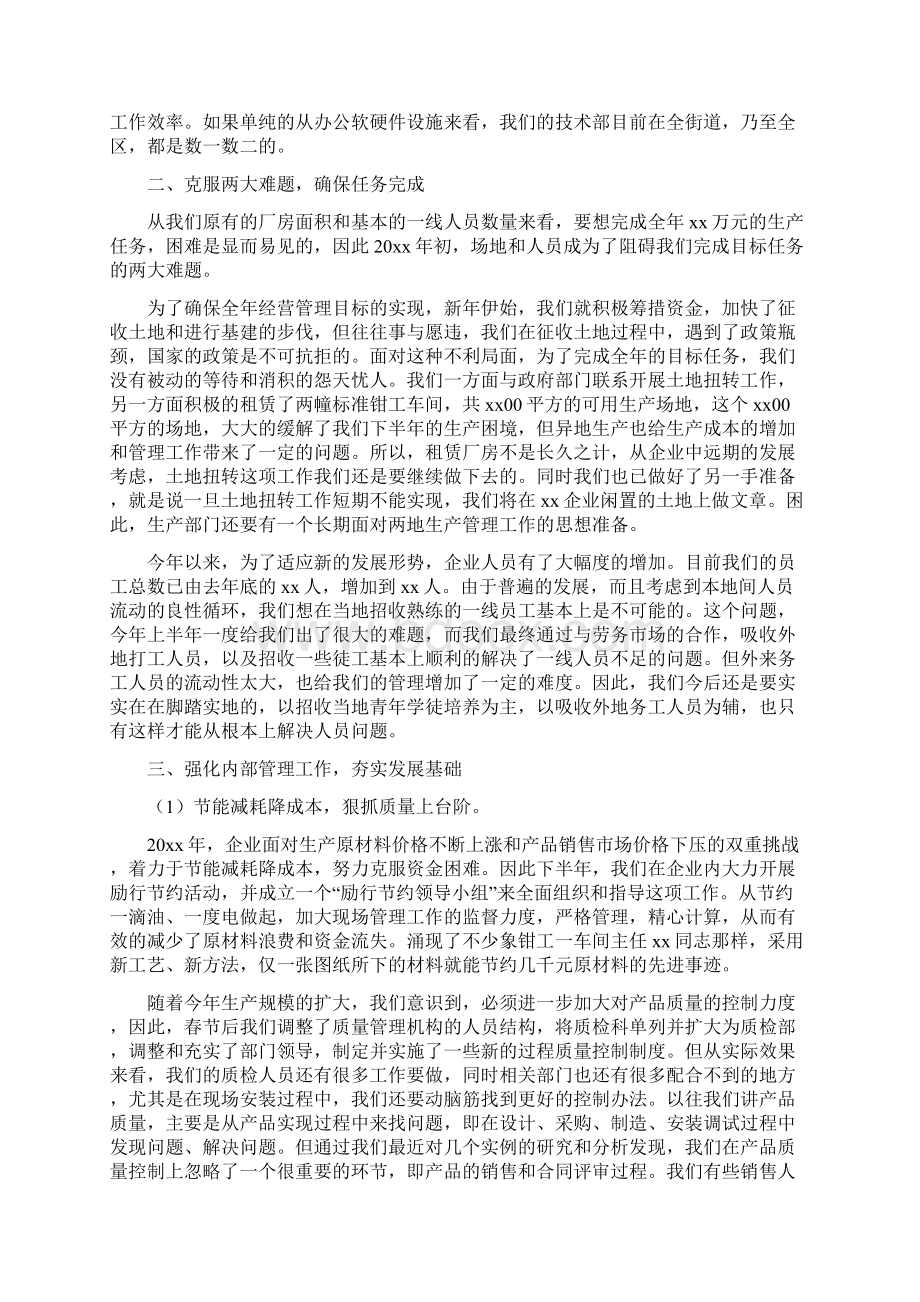 企业管理年终工作总结二篇.docx_第2页