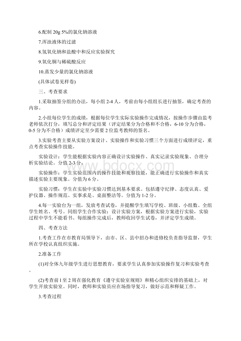 化学实验考查方案Word文档下载推荐.docx_第2页