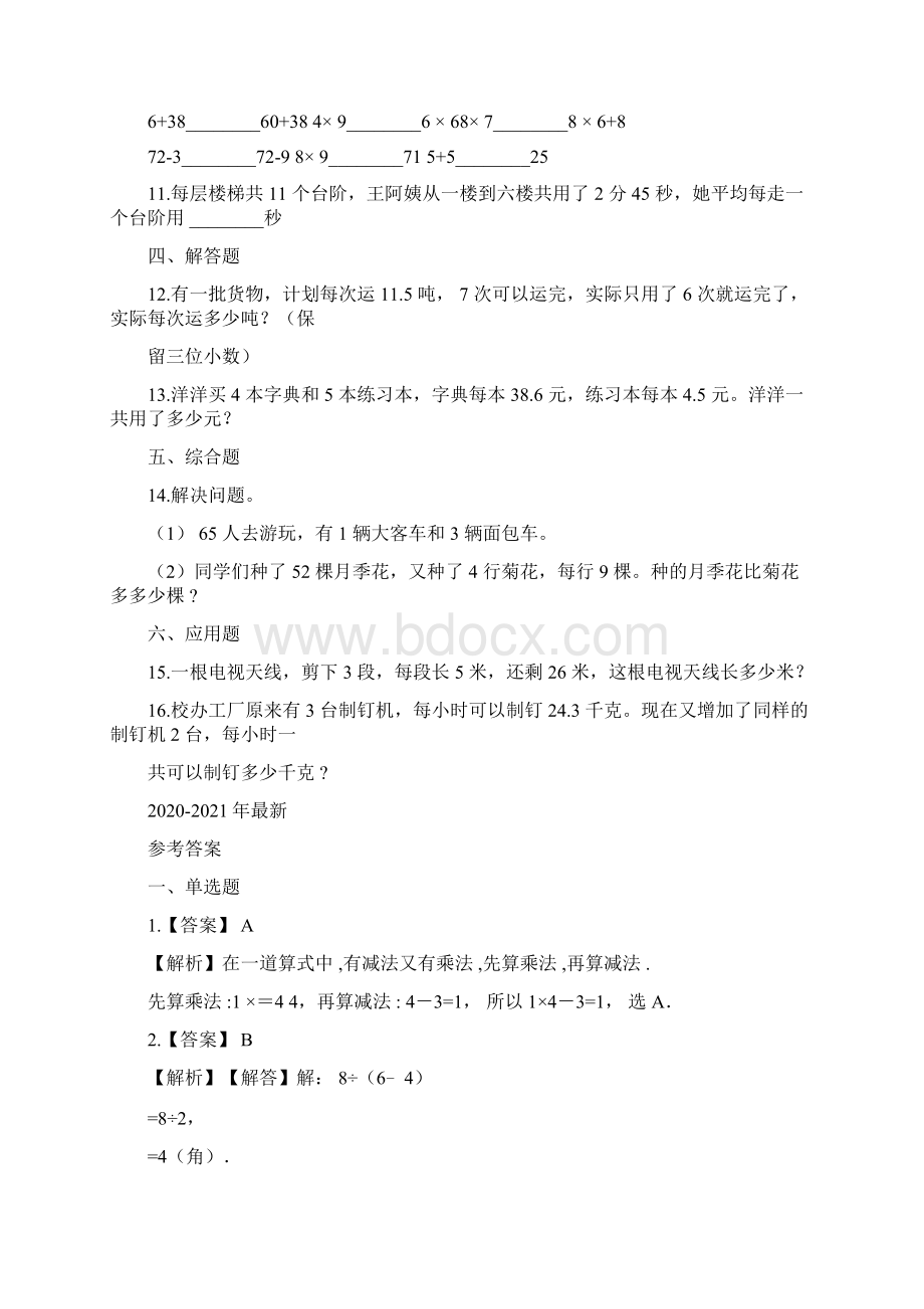 北师大版小学三年级上册数学单元练习试题及答案全册Word文档下载推荐.docx_第2页