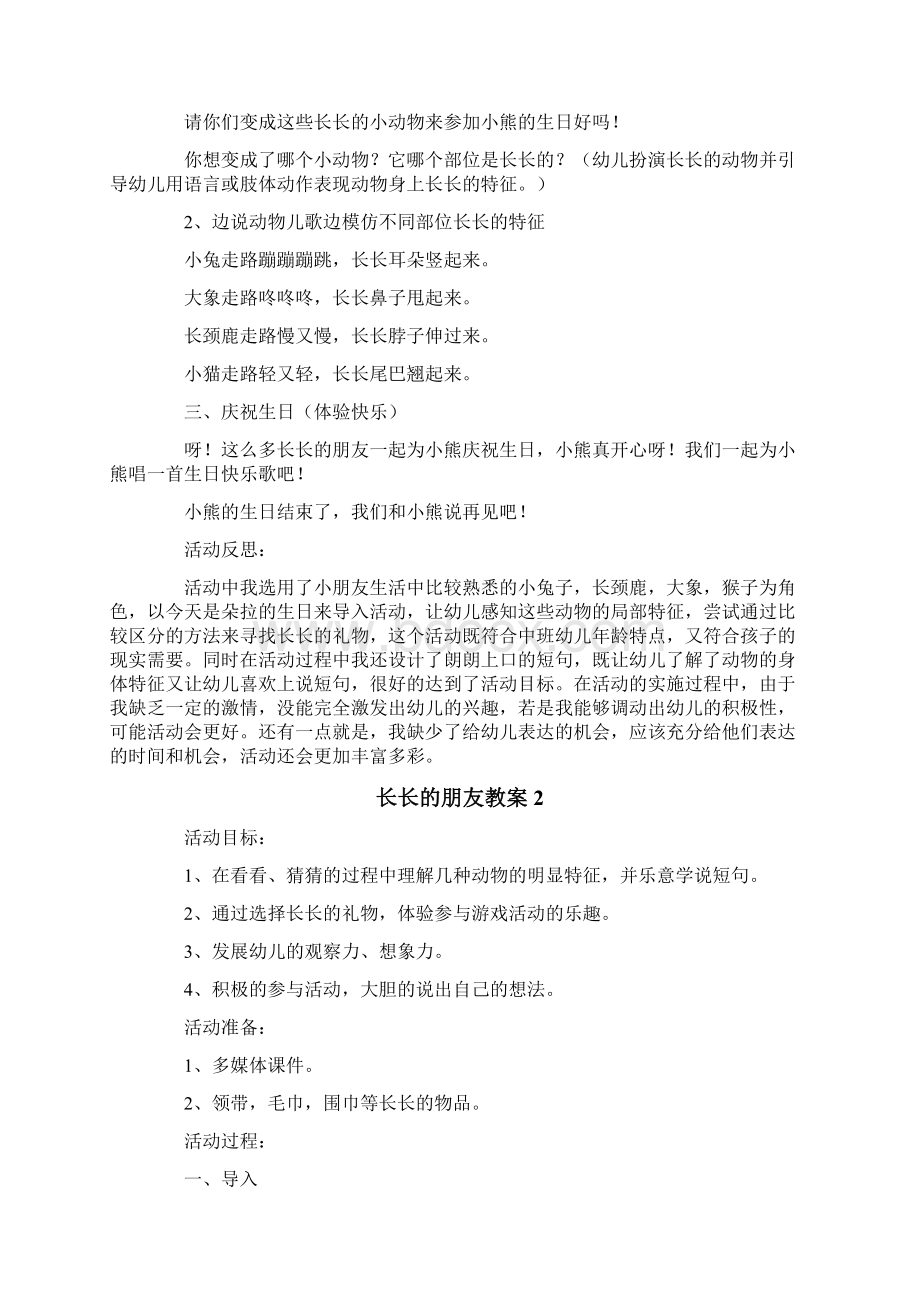 长长的朋友教案Word文档格式.docx_第2页