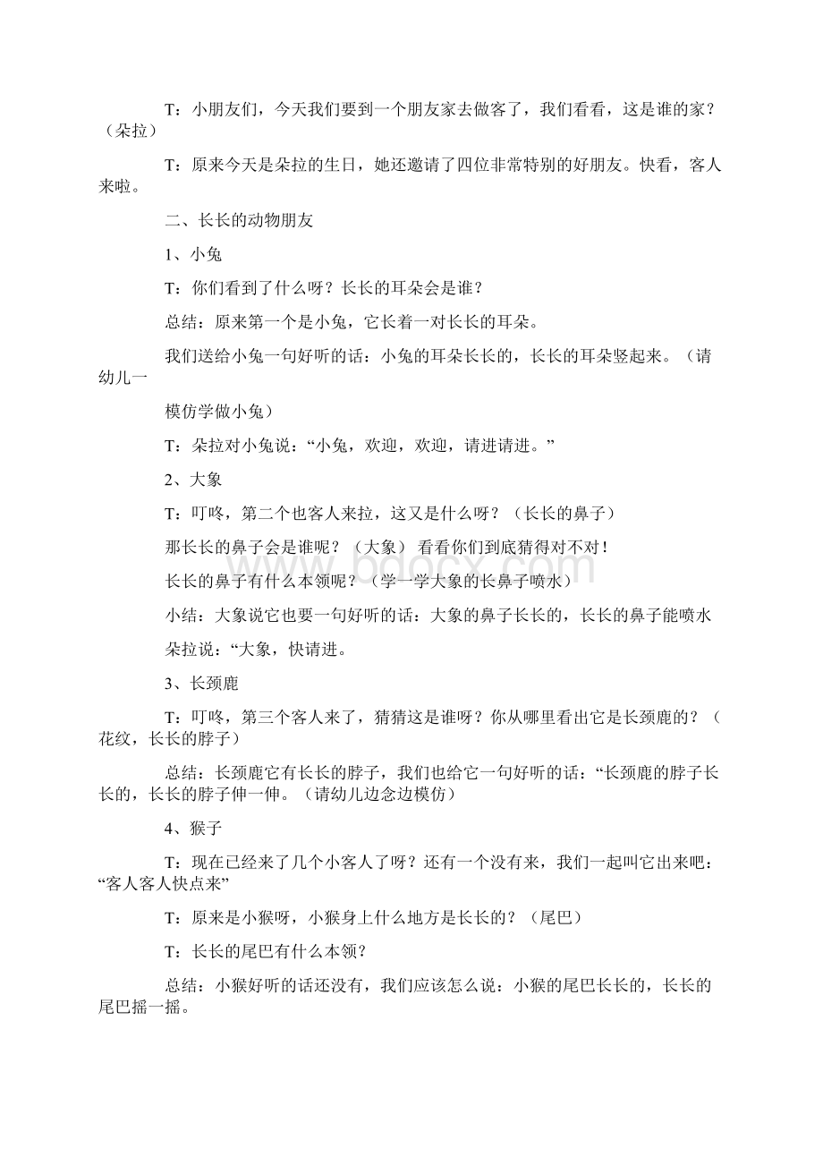 长长的朋友教案Word文档格式.docx_第3页