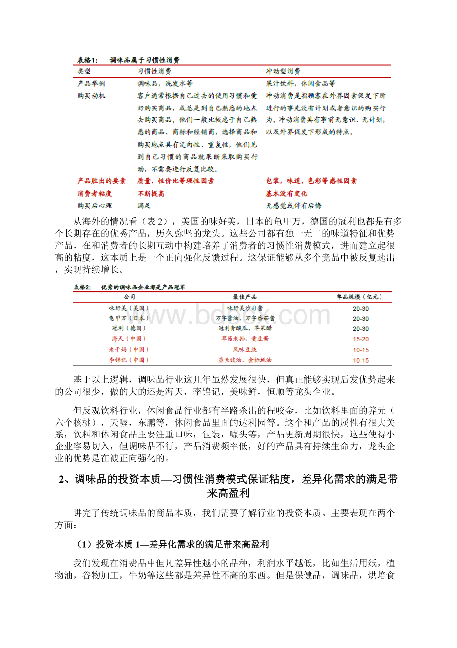 调味品行业分析报告.docx_第3页