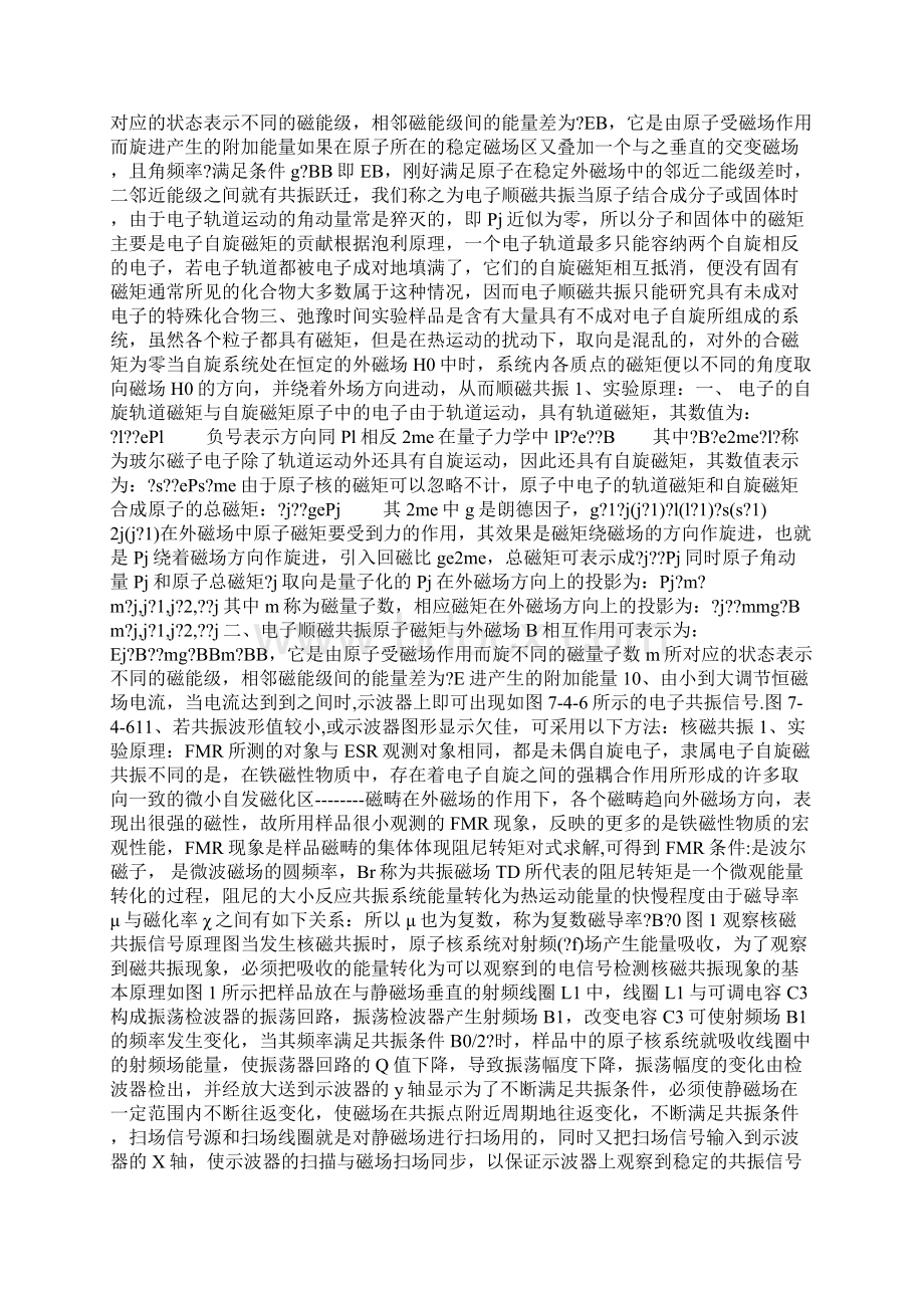 微波顺磁共振实验报告浙师大Word文件下载.docx_第2页