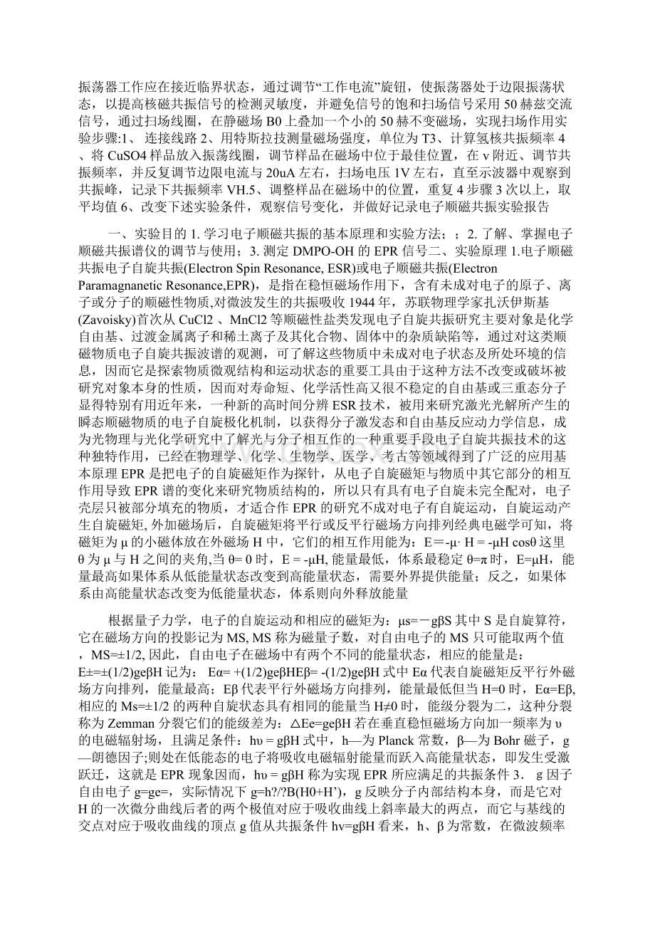 微波顺磁共振实验报告浙师大.docx_第3页