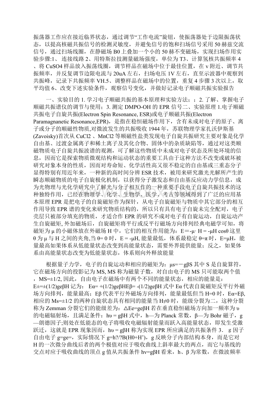 微波顺磁共振实验报告浙师大Word文件下载.docx_第3页