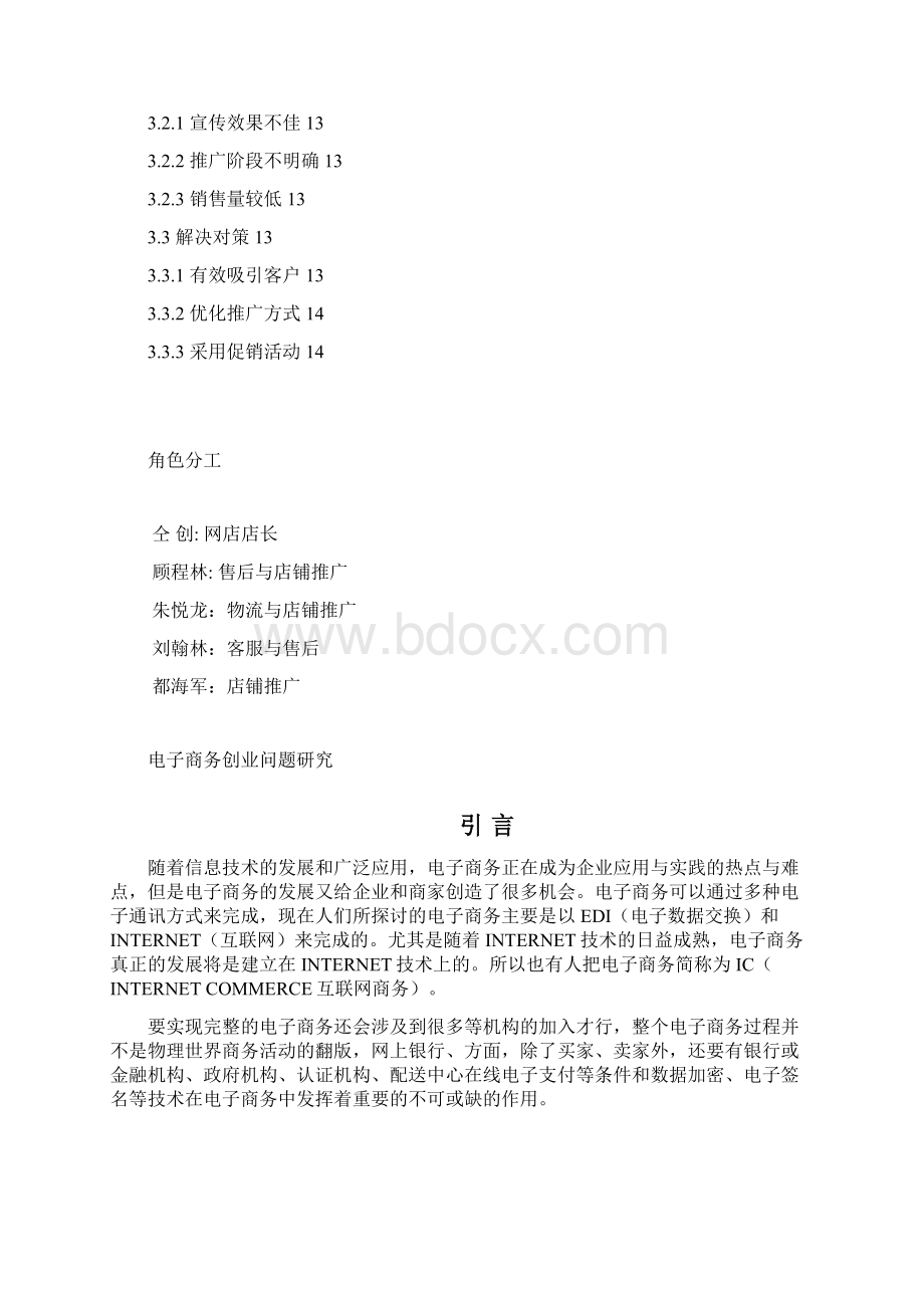 最新电子商务大学生专业淘宝店铺运行实习报告.docx_第2页