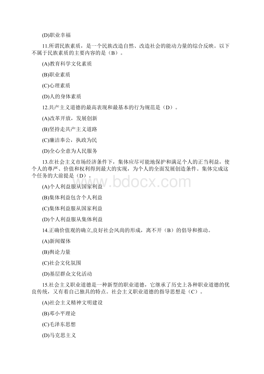 周口市职业道德考试题库单选题部分.docx_第3页