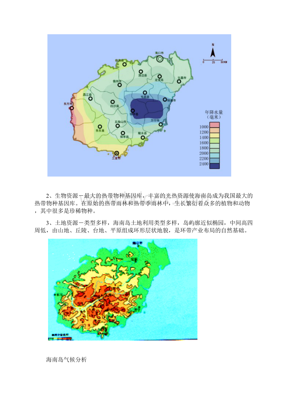 海南省绿地规划教案资料.docx_第2页