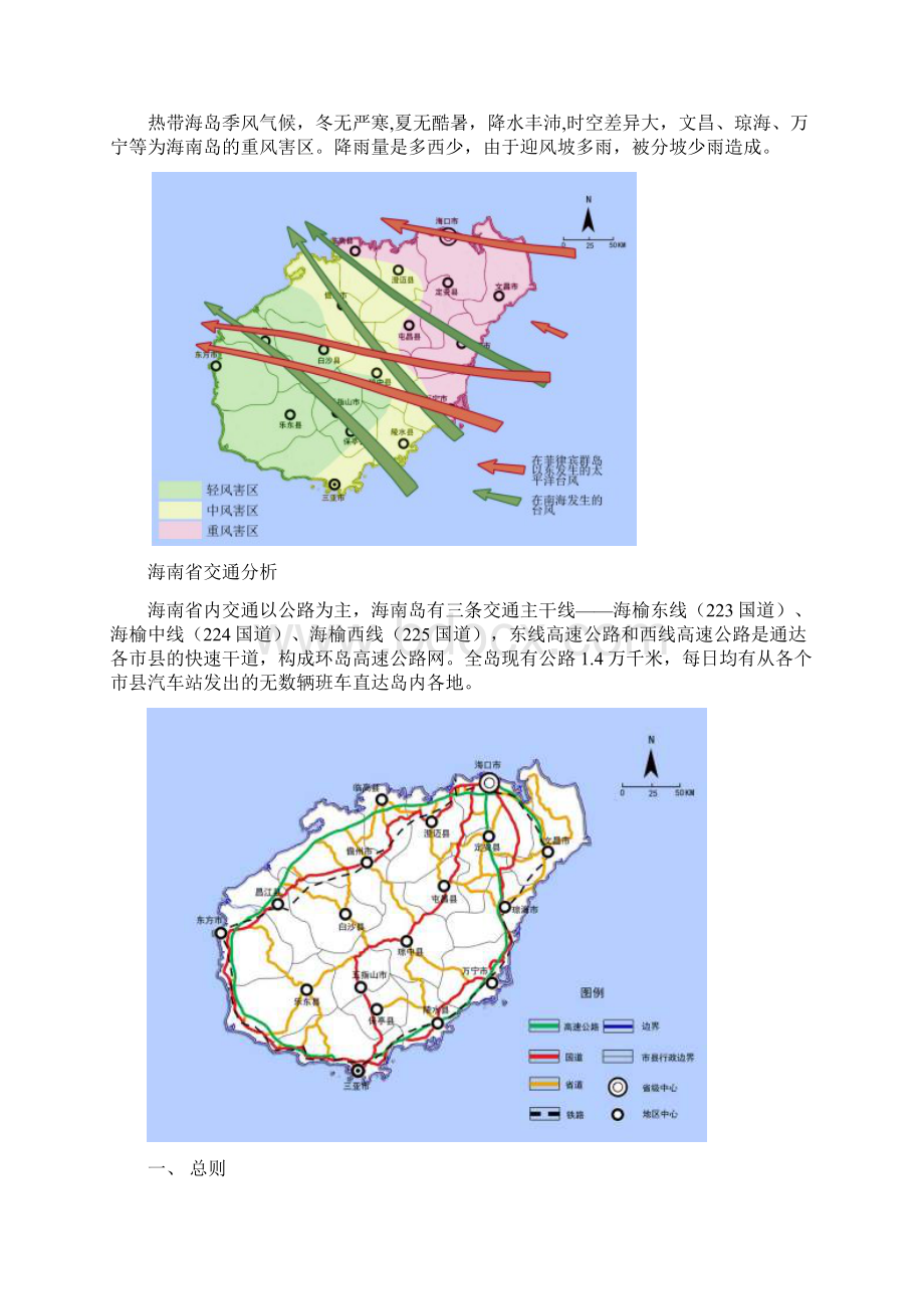 海南省绿地规划教案资料.docx_第3页