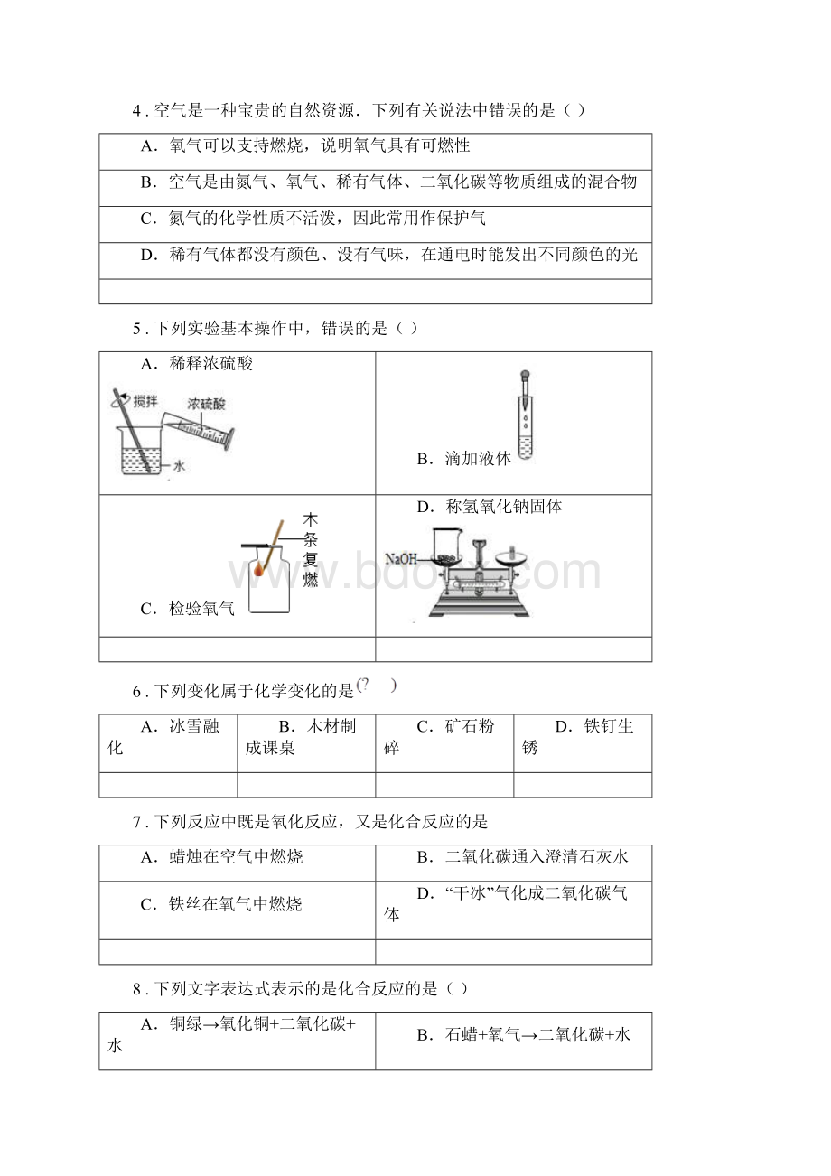 福州市九年级上学期期中化学试题.docx_第2页