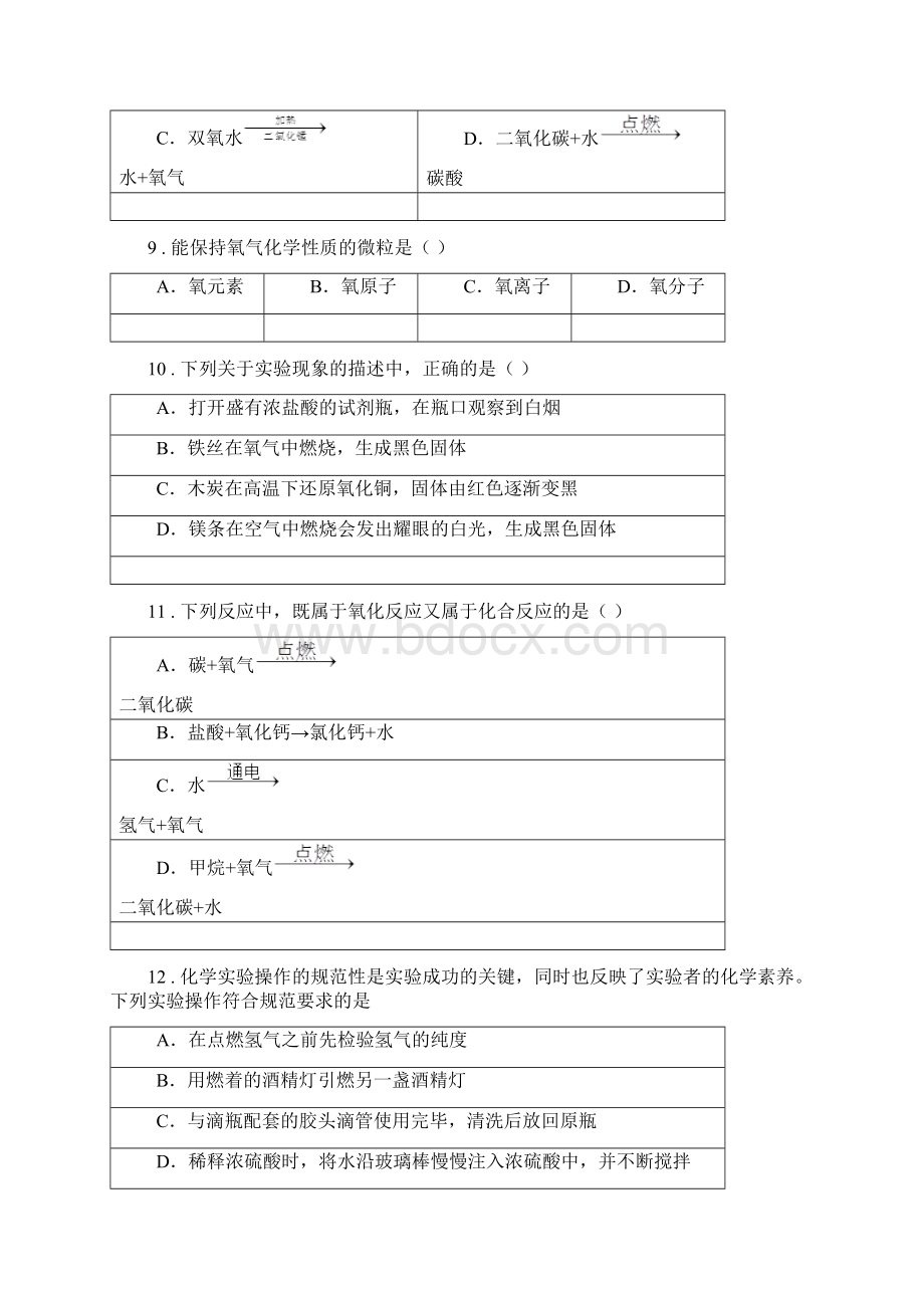 福州市九年级上学期期中化学试题.docx_第3页