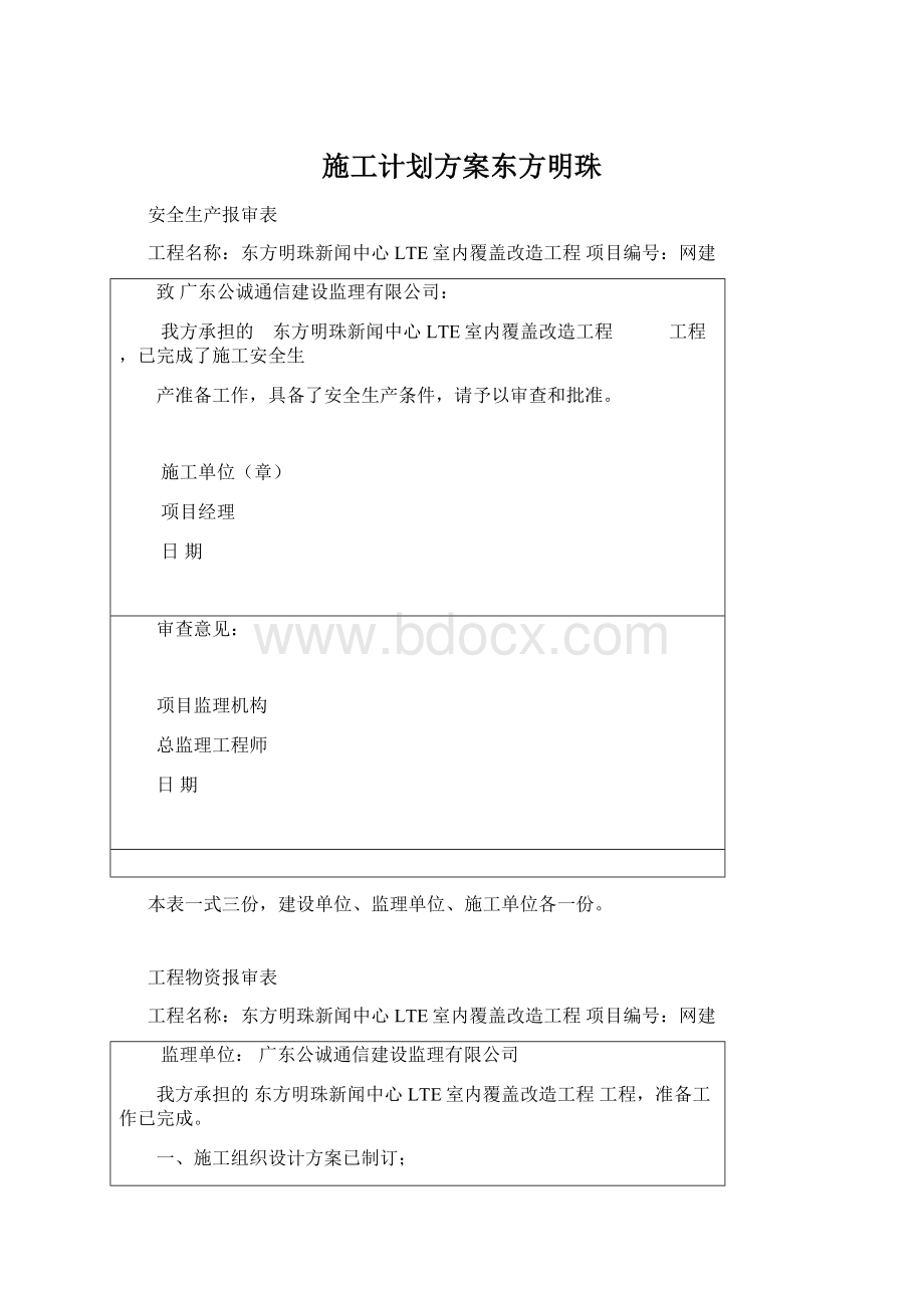 施工计划方案东方明珠Word文件下载.docx_第1页