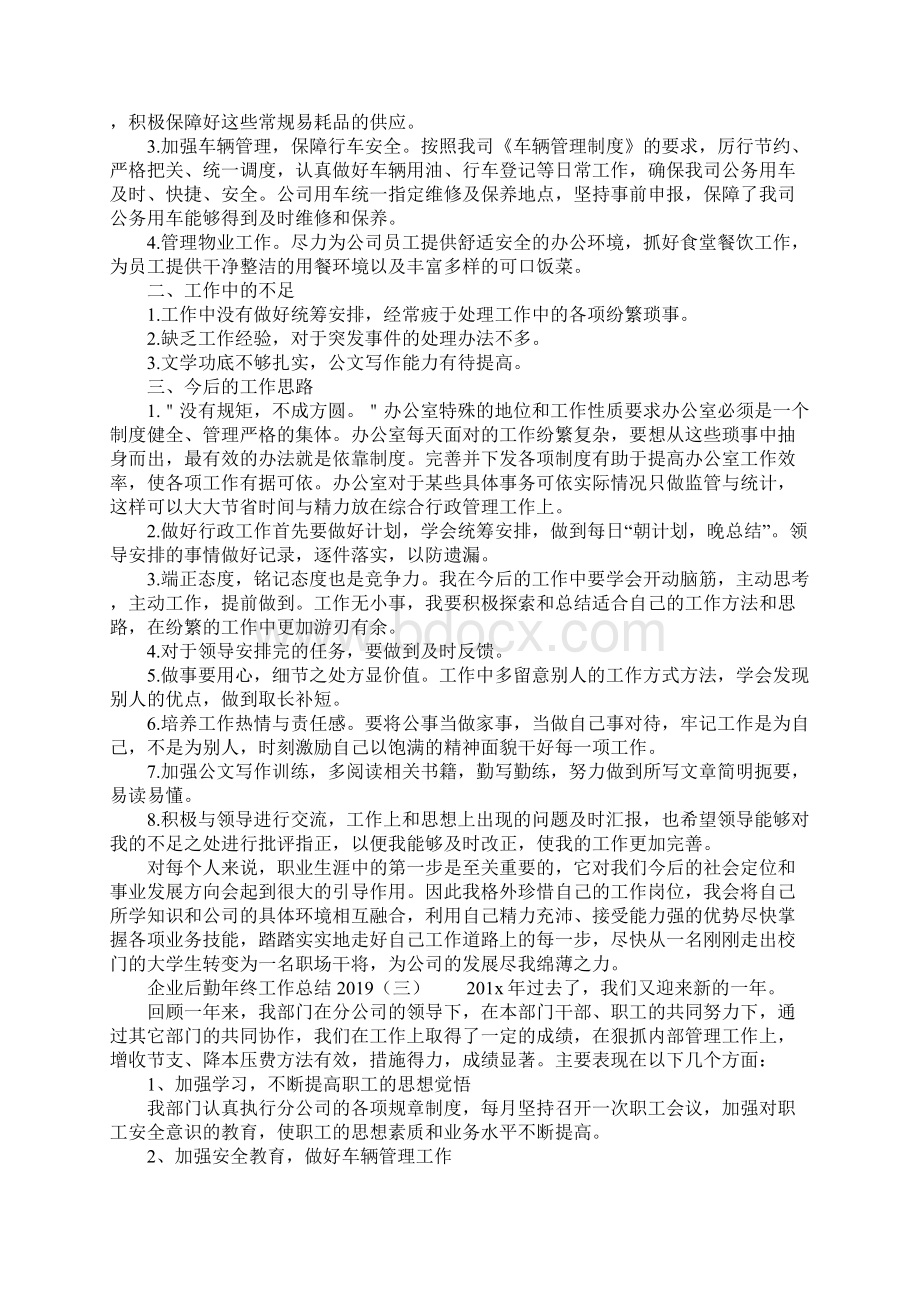 企业后勤年终工作总结.docx_第3页