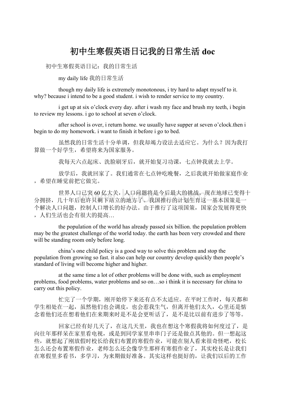 初中生寒假英语日记我的日常生活doc文档格式.docx_第1页