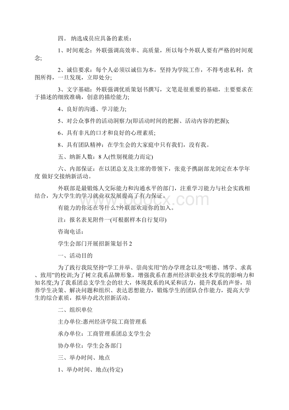 学生会部门开展招新策划书.docx_第2页