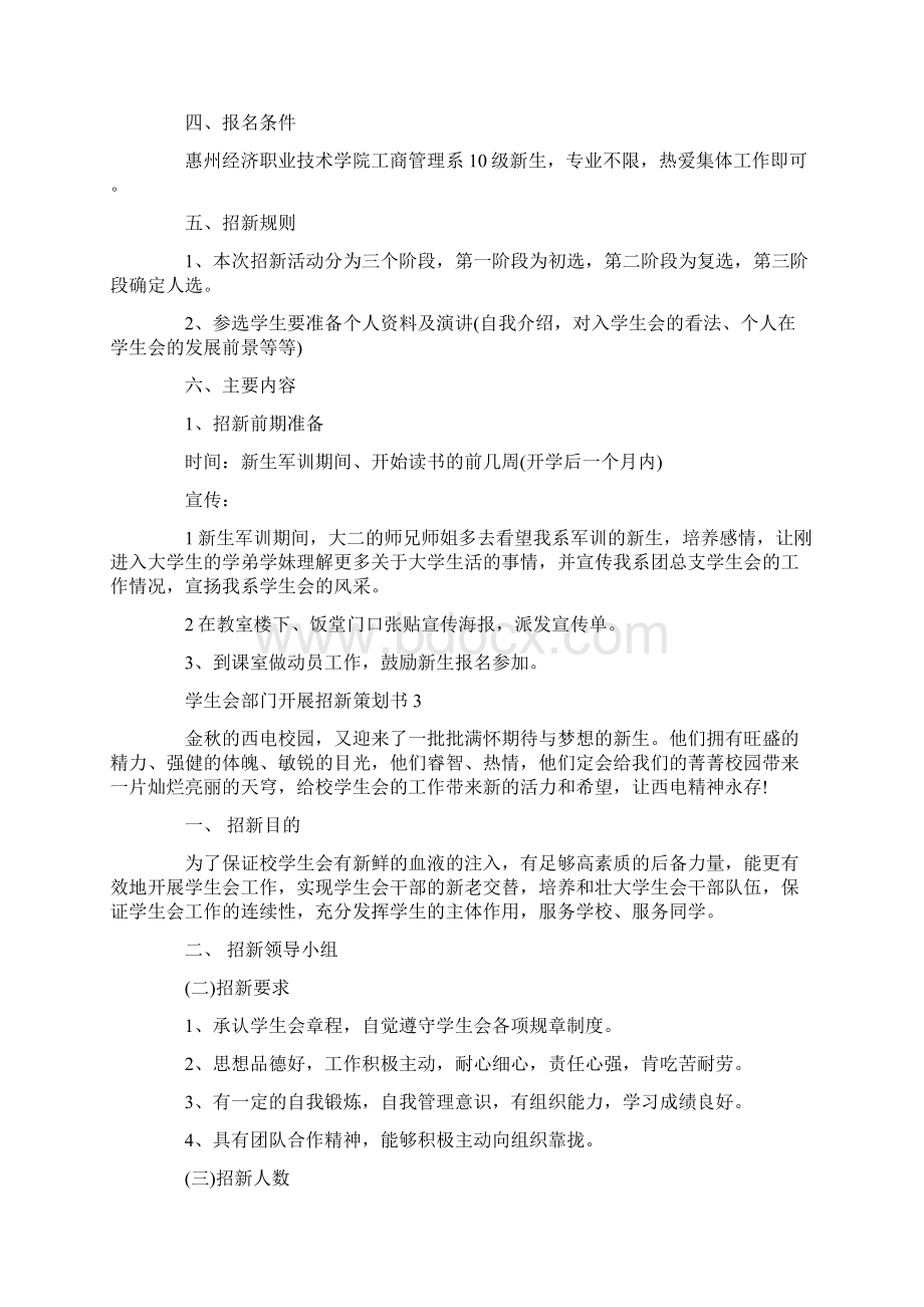 学生会部门开展招新策划书.docx_第3页