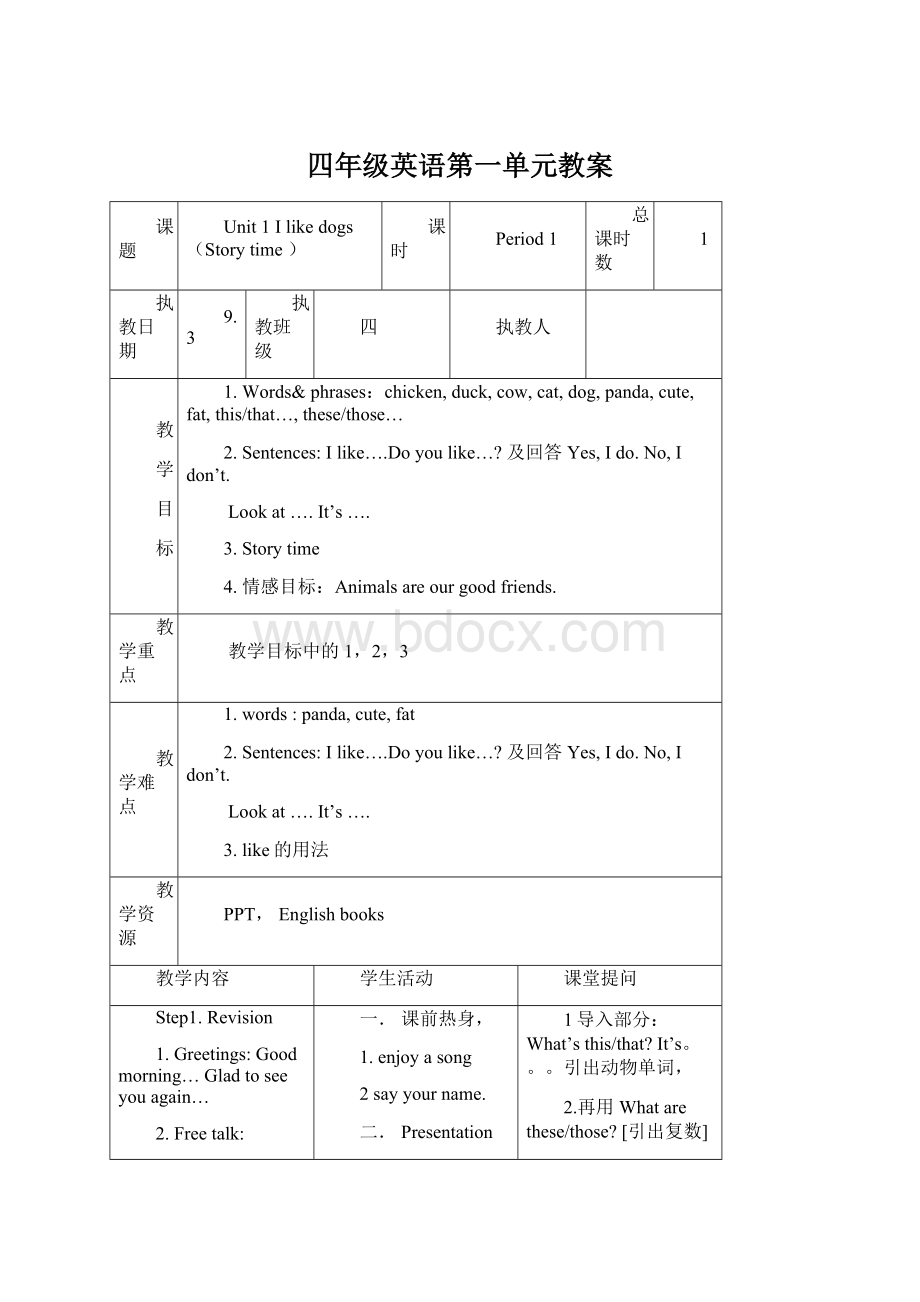 四年级英语第一单元教案.docx_第1页