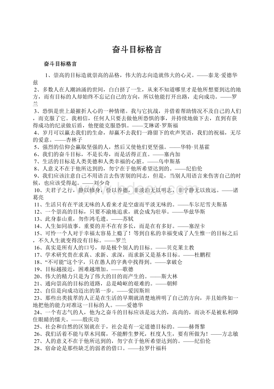 奋斗目标格言.docx_第1页