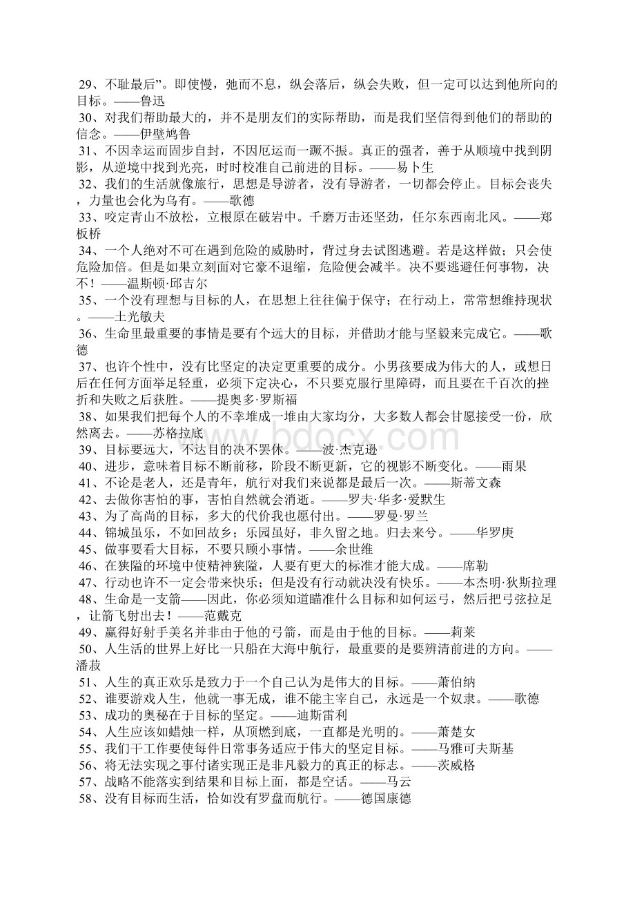 奋斗目标格言Word格式.docx_第2页