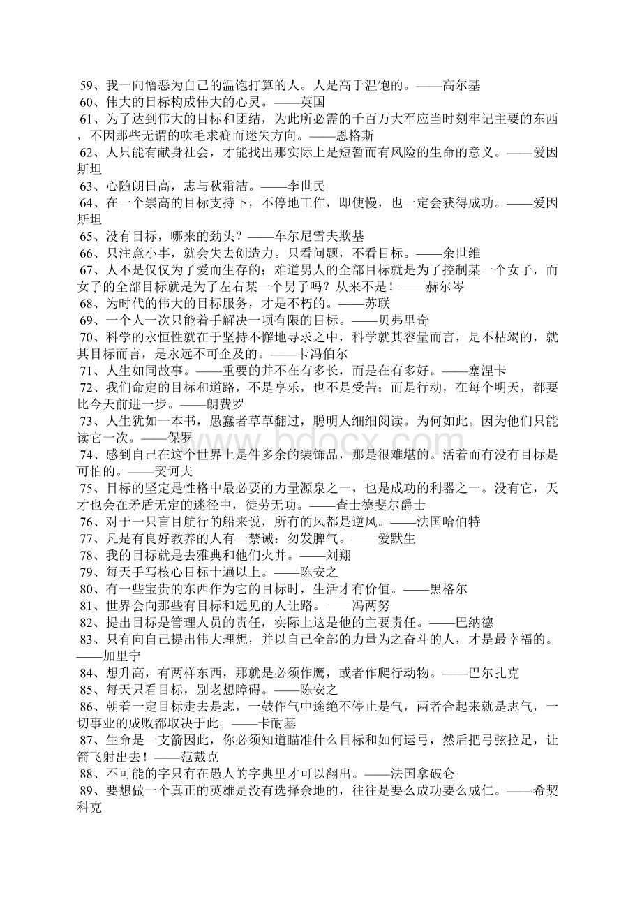 奋斗目标格言Word格式.docx_第3页