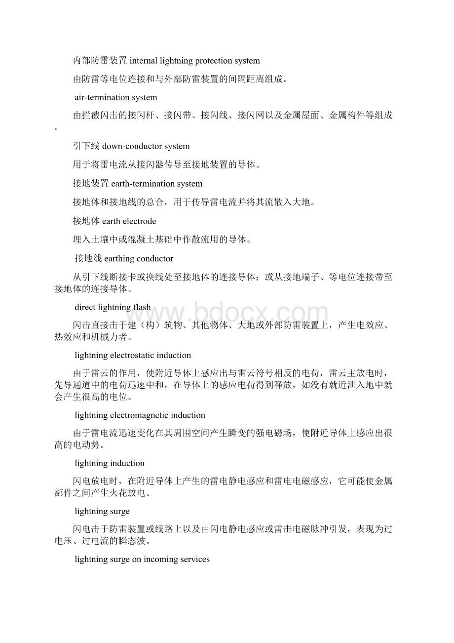 《建筑物防雷设计规范》GB.docx_第2页