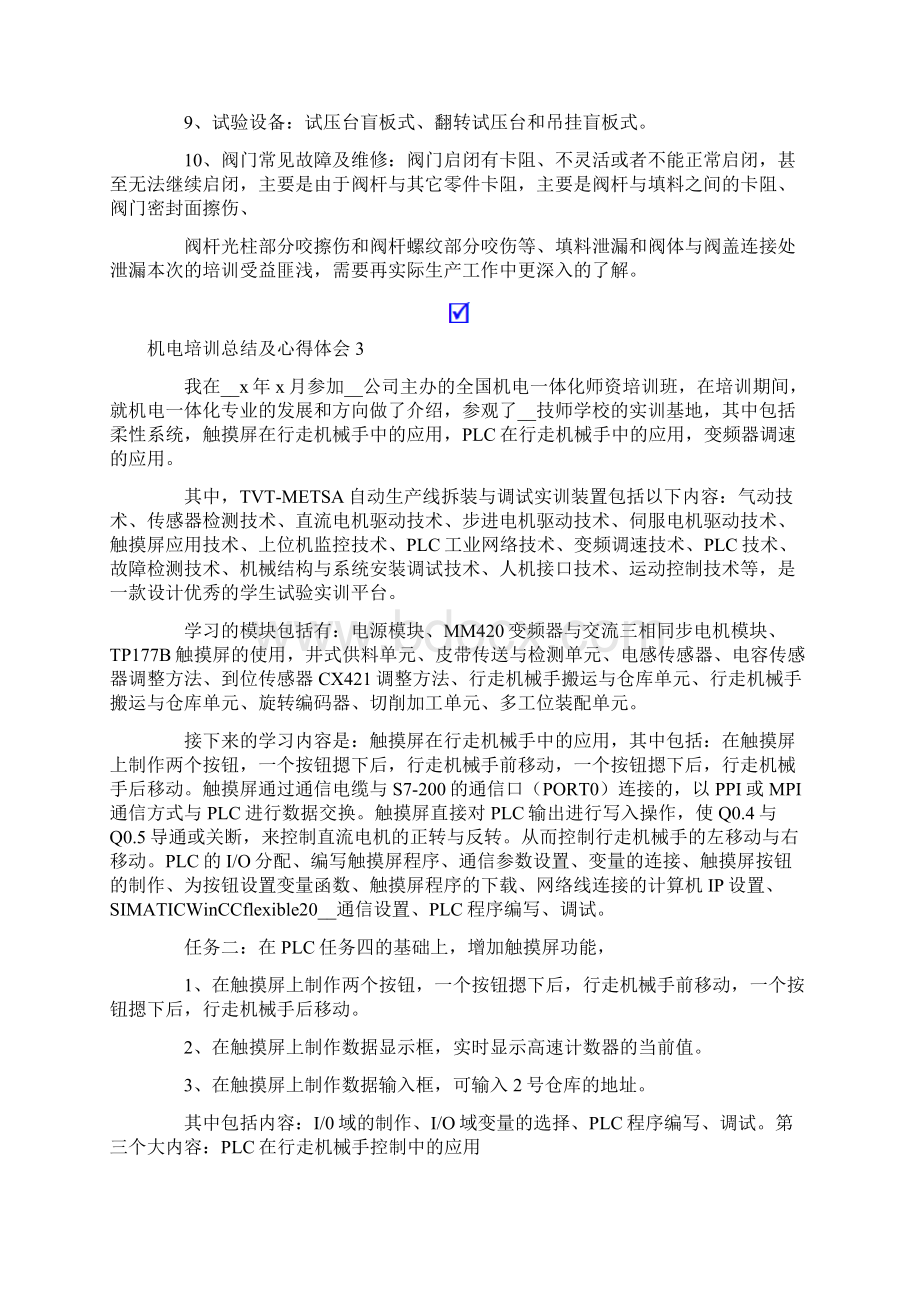 机电培训总结及心得体会Word文档格式.docx_第3页